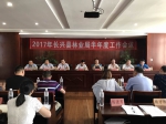 长兴县林业局召开半年度工作会议 - 林业厅