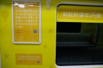 图为：印有儿童主题书摘的车厢为黄色。王远 - 浙江新闻网