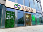 位于杭州萧山区的首家微医全科中心。微医供图 - 浙江新闻网