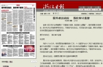 浙江日报8月16日5版发表朱忠明署名文章：提升政治站位 强化审计监督 - 审计厅