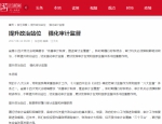 浙江新闻客户端8月16日发表朱忠明署名文章：提升政治站位 　强化审计监督 - 审计厅