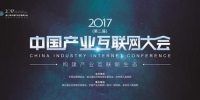 第二届中国产业互联网大会将于9月1日杭州召开 - 浙江新闻网