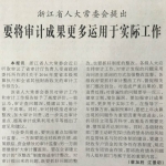 中国审计报头版8月11日报道：要将审计成果更多运用于实际工作 - 审计厅