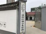设在下三溪村垃圾分类管理站里的“垃圾存储银行” 新昌宣传部提供 - 浙江新闻网