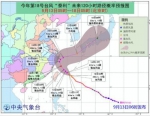 双台风来袭 中央气象台继续发布台风橙色预警 - 浙江新闻网