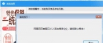 图为：页面提示“客服”即将介入。义乌公安供图 - 浙江新闻网