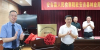 安吉县设立首个驻林业局检察官办公室 - 林业厅