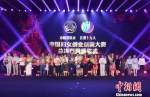 图为首届中国妇女创业创新大赛总决赛现场 中华全国妇女联合会供图 - 浙江新闻网