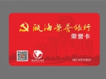“荣誉银行”卡。瓯海区委组织部提供 - 浙江新闻网