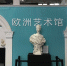图为2017杭州文博会欧洲艺术馆展区　胡哲斐　摄 - 浙江新闻网