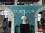 图为2017杭州文博会欧洲艺术馆展区　胡哲斐　摄 - 浙江新闻网