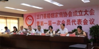 全省首个县级婚姻家庭协会在三门县成立 - 民政厅