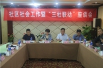 全国社区社会工作暨“三社联动”座谈会在杭州召开 - 民政厅