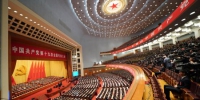 10月18日，中国共产党第十九次全国代表大会在北京人民大会堂开幕。中新社记者 毛建军 摄 - 浙江新闻网