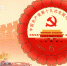 《中国共产党第十九次全国代表大会》纪念邮票发行 - 邮政网站