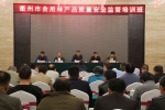 衢州市食用林产品质量安全监管培训班在龙游举办 - 林业厅