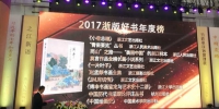 “2017浙版好书年度榜TOP30“揭晓 - 广播电视