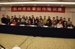 余杭区文化馆组织业务干部参加杭州市故事创作培训班 - 文化厅