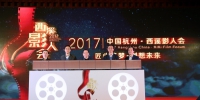 “第四届中国杭州·西溪影人会”在杭成功举办 - 广播电视