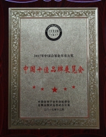 森博会荣获“中国十佳品牌展览会” - 林业厅