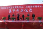 庆元县公共文化服务中心和体育中心项目正式开工 - 文化厅