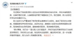 北京航空航天大学官方微博截图。 - 浙江新闻网