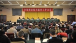 2018年全省质量技术监督工作会议在杭召开 - 质量技术监督局