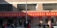 省局在杭州长江实验小学举行产品质量安全伤害信息监测点授牌仪式 - 质量技术监督局