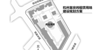 杭州首宗租赁住房用地设计方案近日公示 - 浙江新闻网