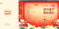 温州市举办2018年春节联欢晚会 - 文化厅
