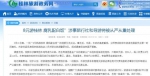 桂林旅游政务网截图。　周利朔　摄 - 浙江新闻网