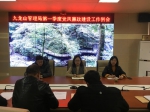 九龙山保护区管理局召开第一季度党风廉政建设工作例会 - 林业厅