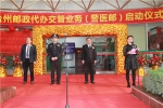 台州警、医、邮三方联合正式启动邮政代办交管业务 - 邮政网站