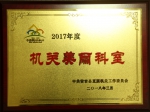 安吉县林业局荣获“美丽科室”等系列荣誉 - 林业厅