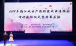 2018浙江戏曲产教联盟协同发展系列活动举行 - 文化厅