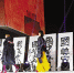 5月24日晚，中国美术学院毕业创作展示周在其象山校区中国国际设计博物馆前拉开帷幕。 本报记者 魏志阳 摄 - 浙江新闻网