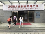 浙江省非遗文献馆成立一周年系列活动举行 - 文化厅