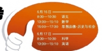 明天杭州中考开考 请考生们注意这些重要细节 - 浙江新闻网
