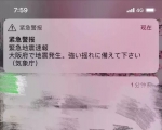 杭州姑娘亲历日本大阪地震： 房间被震得哐当哐当响 手机自动警报也响了 - 杭州网