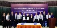 中国自然科学博物馆协会与联合国教科文组织签署合作协议 - 文化厅