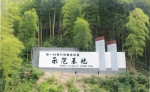 安吉县发展林下经济昌硕街道双一村模式 - 林业厅