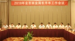 衢州市林业局召开2018年全市林业局长半年工作会议学习　 - 林业厅