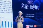 浙江文旅·数时代大会在杭开幕 - 浙江新闻网