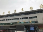 30岁的杭州汽车南站和你说再见 未来这里要变成…… - 杭州网