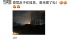 房子在晃！台湾海峡发生6.2级地震 杭州有明显震感！ - 杭州网