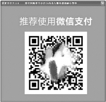 “勒索病毒”绑上了微信支付 超2万用户被感染 - 杭州网
