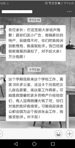 杭州一班主任向家长推销土特产被举报差点丢工作 - 杭州网