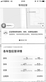 记者在武林银泰打快车，显示等待时间要53分钟 - 浙江新闻网