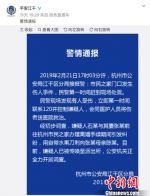 警方通报。　张斌 摄 - 浙江新闻网