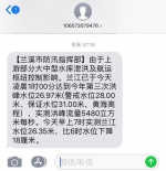 兰溪水务部门向市民发送预警信息 兰溪提供 - 浙江新闻网